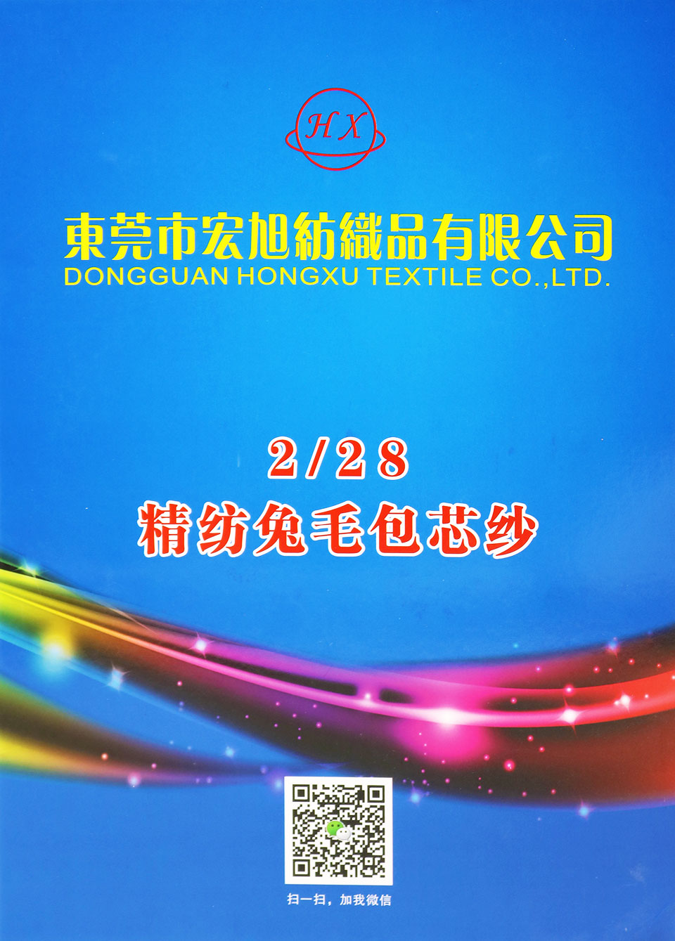 2/28精仿兔毛包芯纱